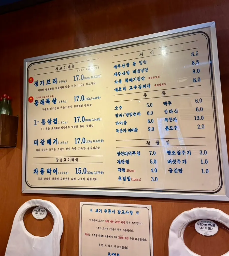 Dongnaejeong menu board showing meat and side dishes