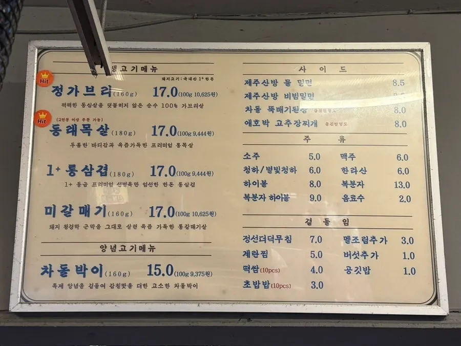 Carta con jeong-gabri y dongnae-mogsal