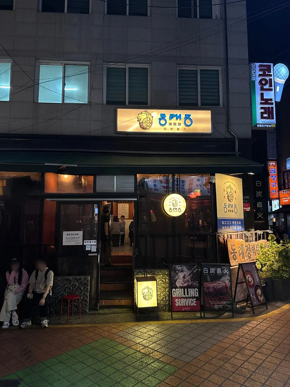 Exterior of Dongnaejeong Yeongdeungpo-gu Office Main Branch