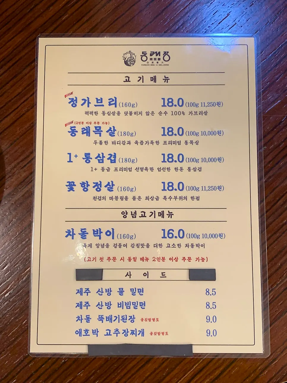 Dongnaejeong meat menu board with prices
