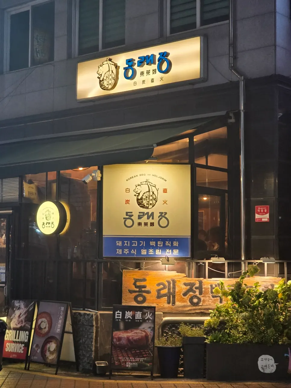 목살과 삼겹살이 함께 올라간 불판