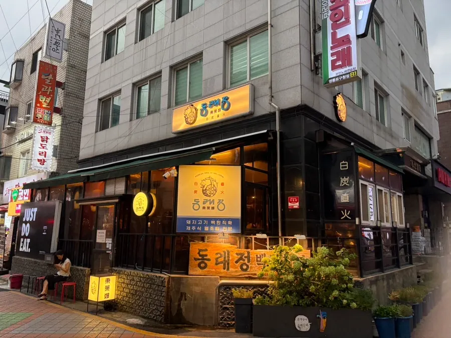 Outside Dongnaejeong Yeongdeungpo-gu Office Main Branch with people waiting