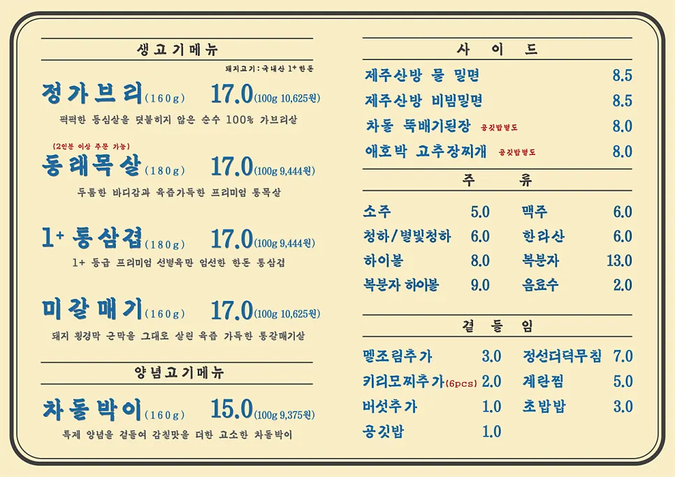Menu board at Dongnaejeong Yeongdeungpo-gu Office Main Branch
