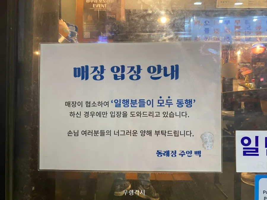 동래정 입구와 영업시간 안내