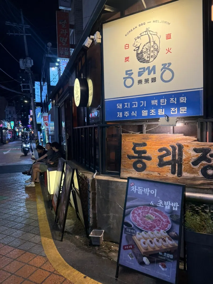 Scene from a visit to Dongnaejeong, a Korean BBQ spot near Yeongdeungpo-gu Office