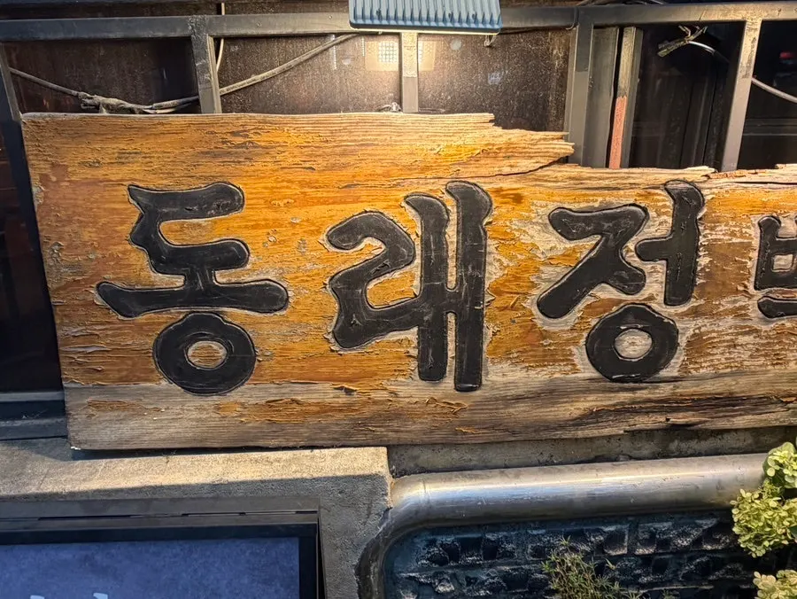 Visit photo at Dongnaejeong Yeongdeungpo-gu Office Main Branch