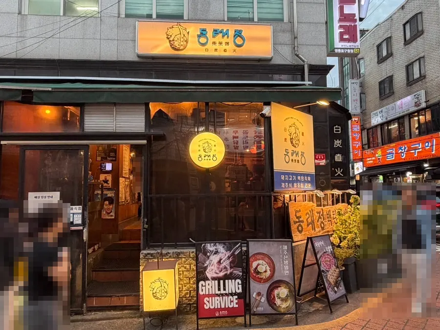 Exterior of Dongnaejeong Yeongdeungpo-gu Office Main Branch