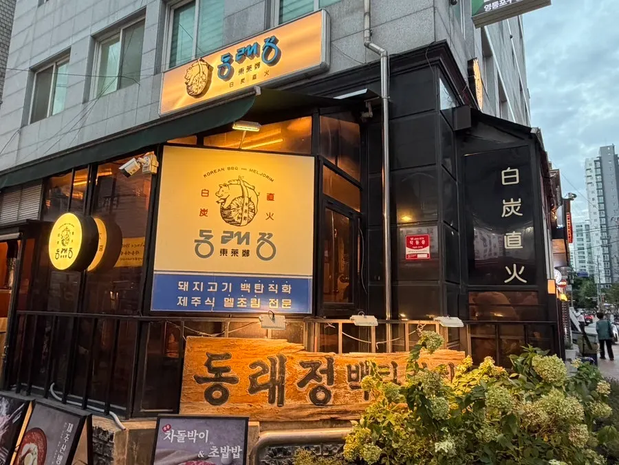 Entrance signage noting domestic 1+ grade female pork