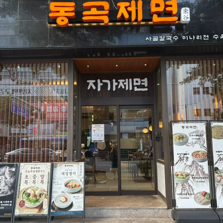 A full table spread of kalguksu at Donggok Jemyeon in Gyo-dong, Daegu