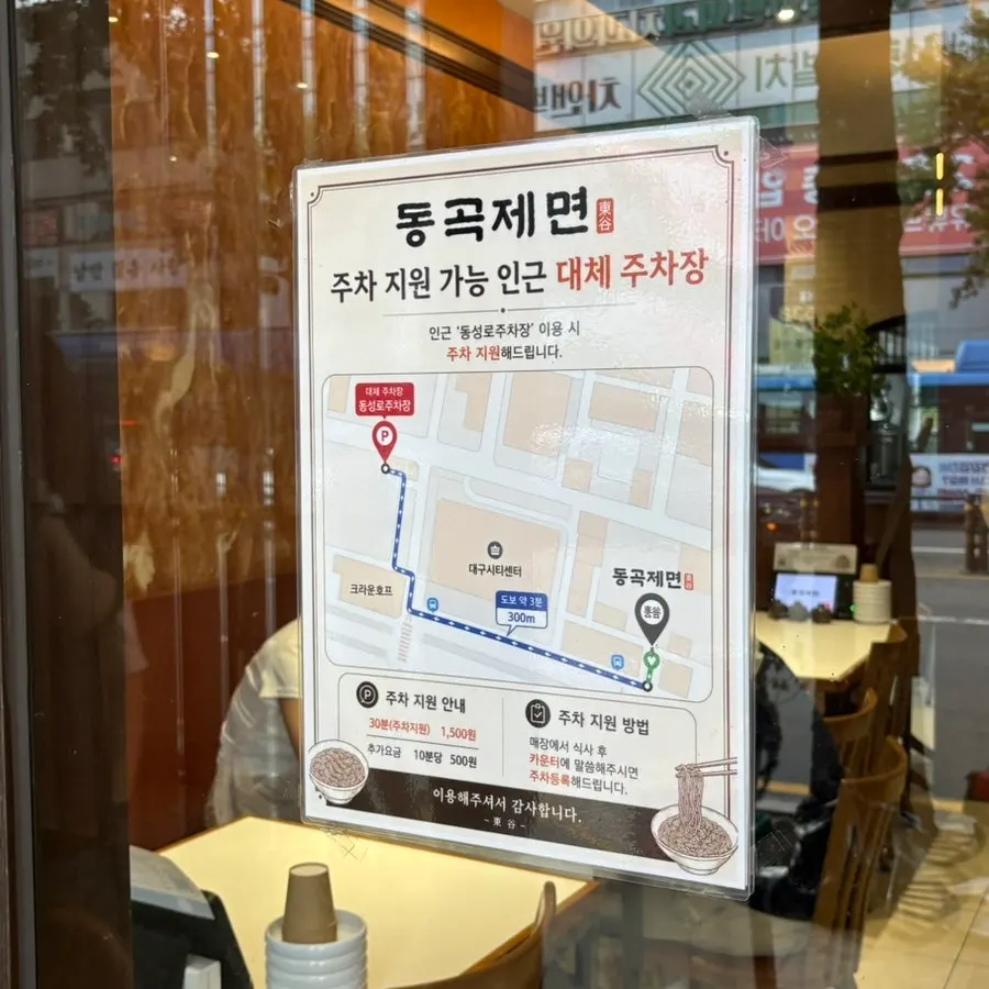 Exterior of Donggok Jemyeon in Dongseong-ro