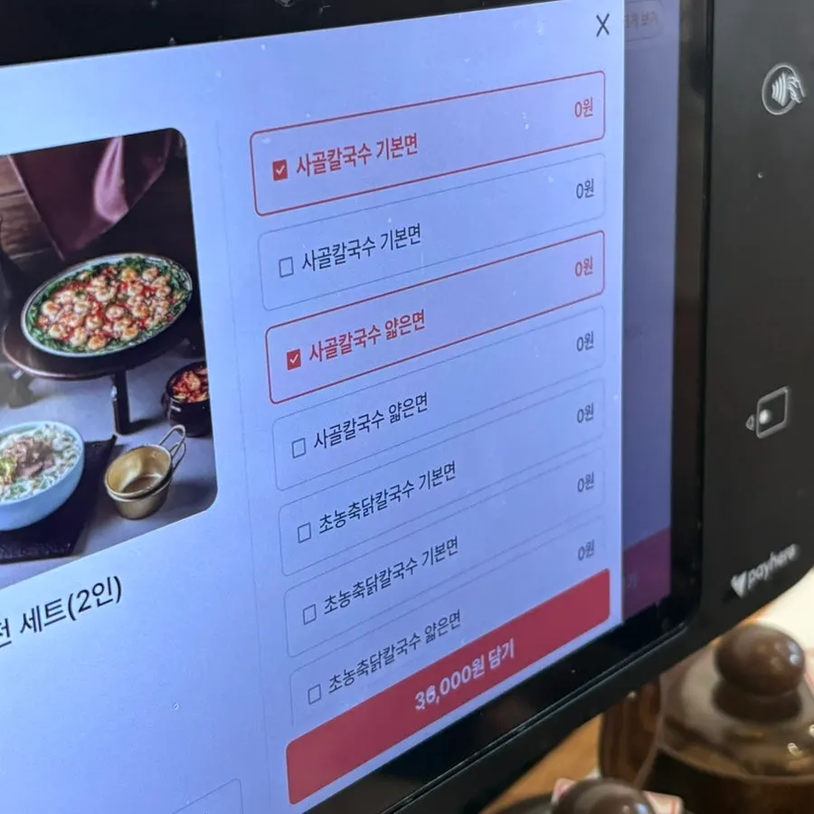 Kiosk ordering screen for selecting noodle thickness
