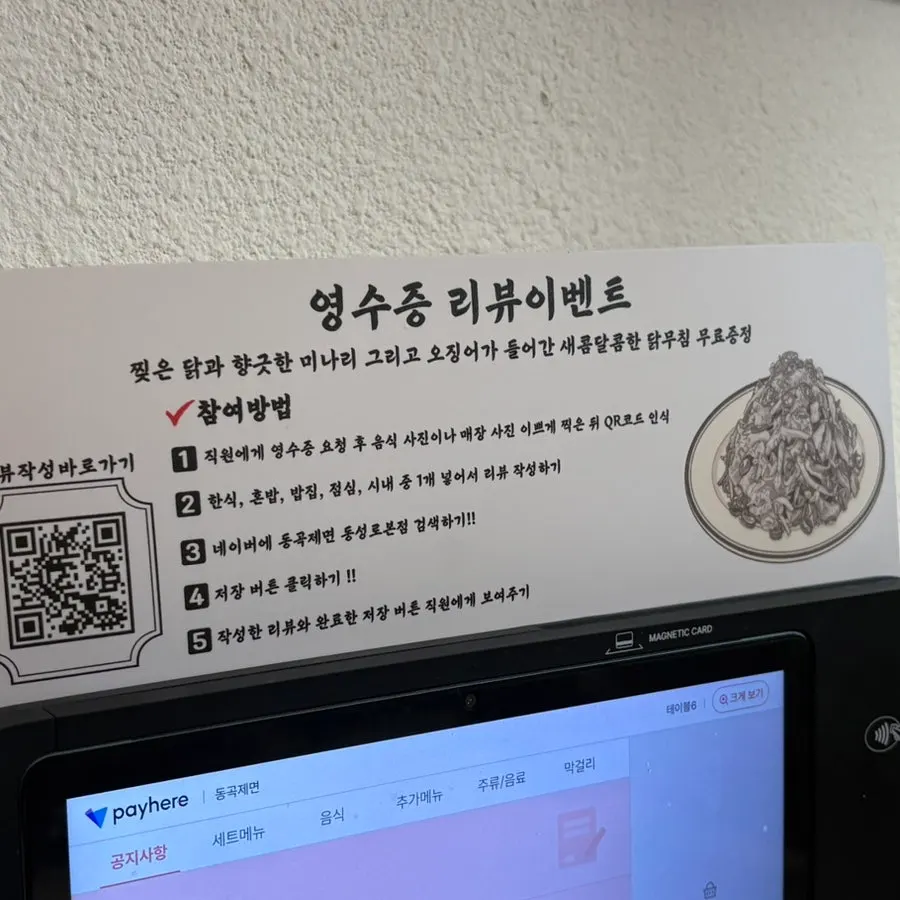 Sign about the free dakmuchim receipt review perk