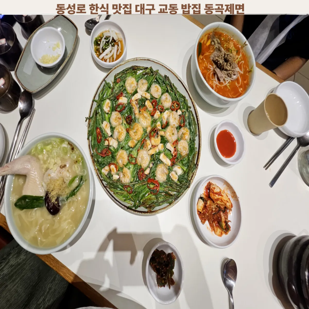 동곡제면 대표 음식 사진