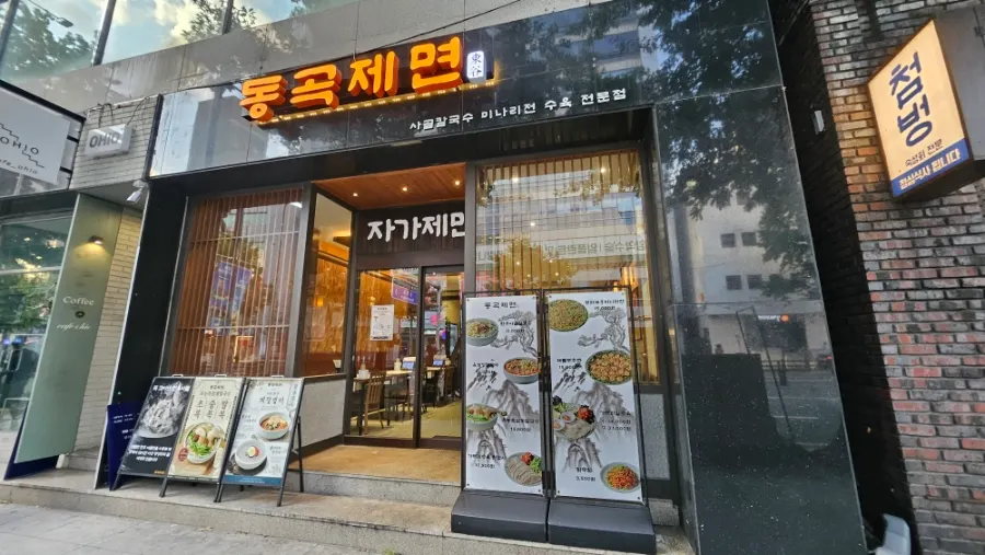 대구 동성로 동곡제면 매장 전경