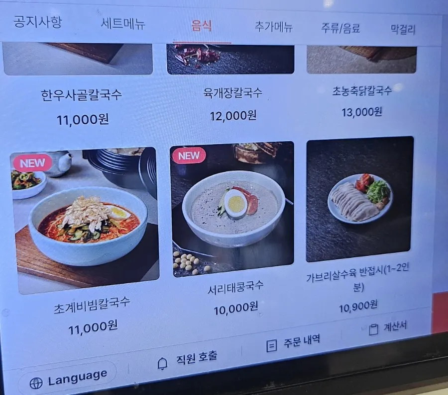 벽에 걸린 동곡제면 메뉴판