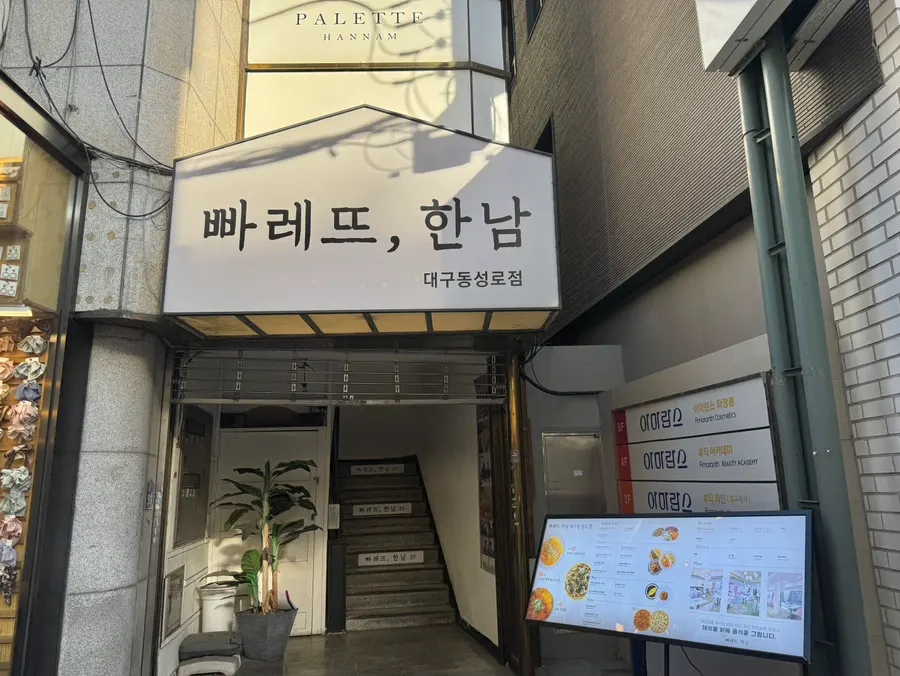 Exterior of the building housing Palette Hannam on Dongseong-ro's main street