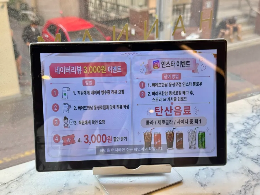 Sign explaining the Naver review discount and Instagram event