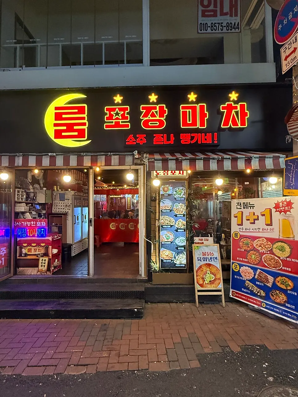 Retro-atmosphere storefront of Room Pojangmacha