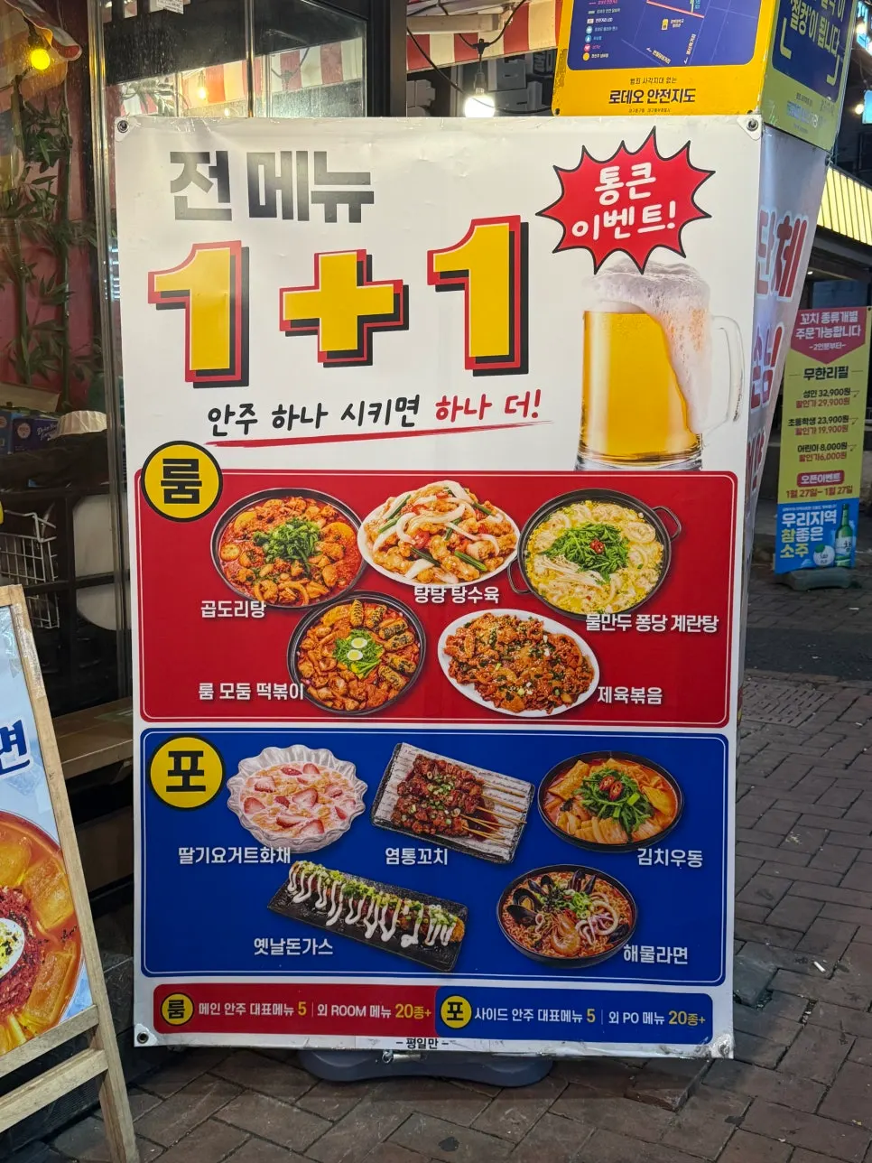 Sign for the ongoing promotion at Room Pojangmacha