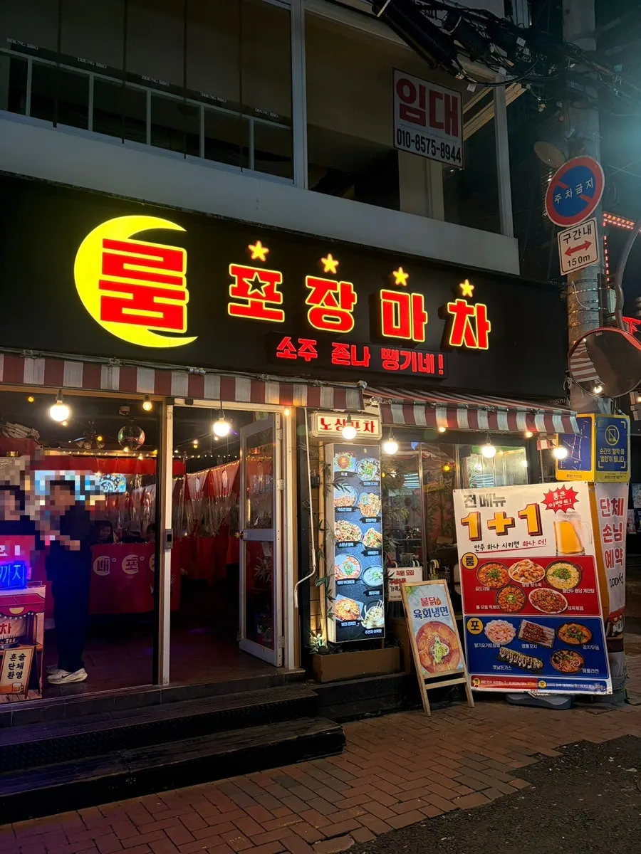 동성로 룸포장마차 포차 감성 입구 전경