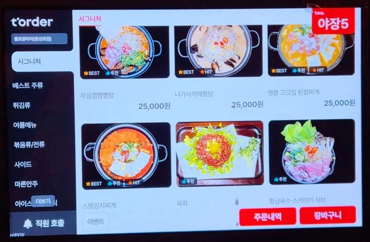 Room Pojangmacha side dish menu board