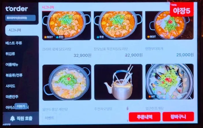Menu page listing side dishes