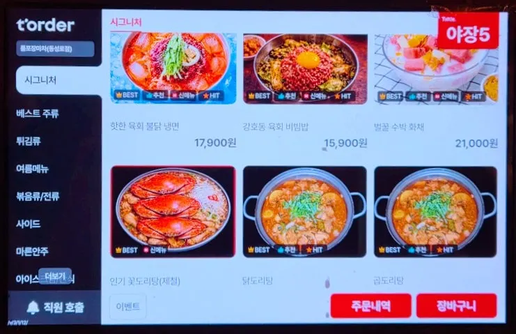 Menu page for soups and stews