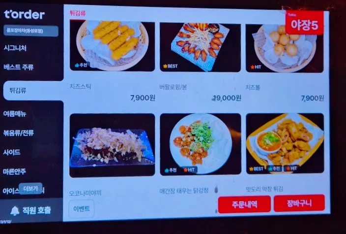 Menu page for full meal dishes