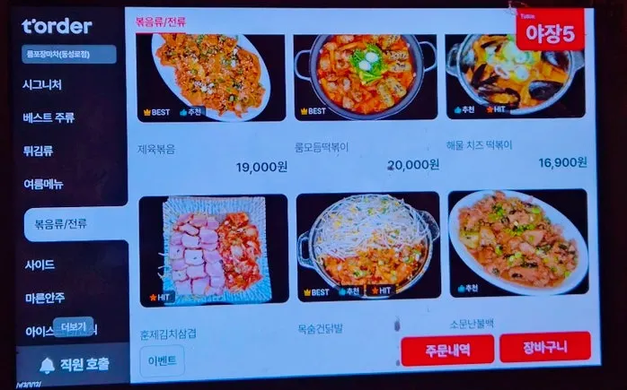 Menu page for fried and stir-fried side dishes