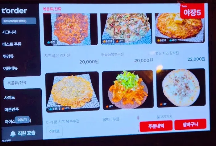 Menu page for cold noodles and noodle dishes