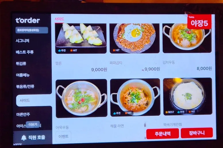 Room Pojangmacha drinks menu