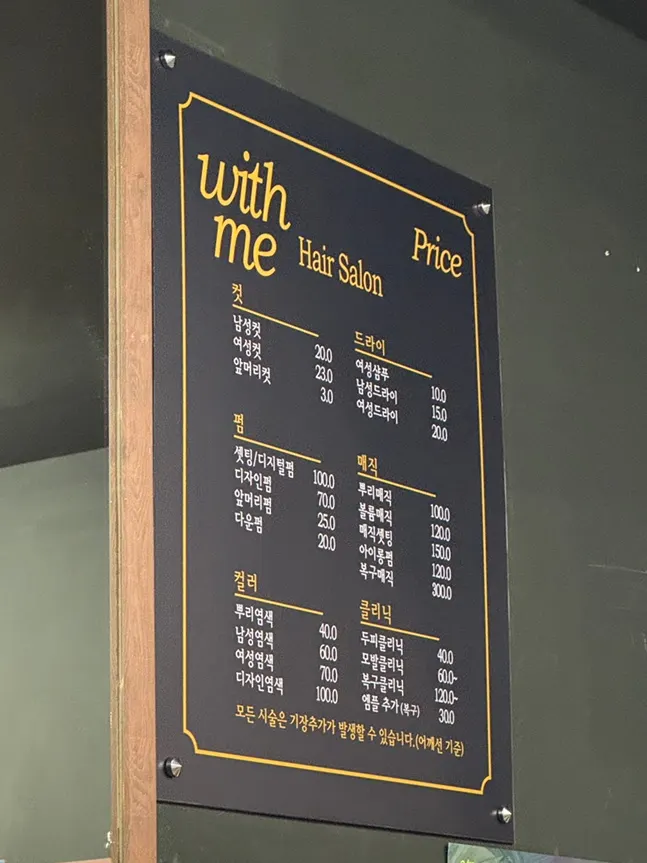 위드미헤어 시술 마무리 후 머릿결