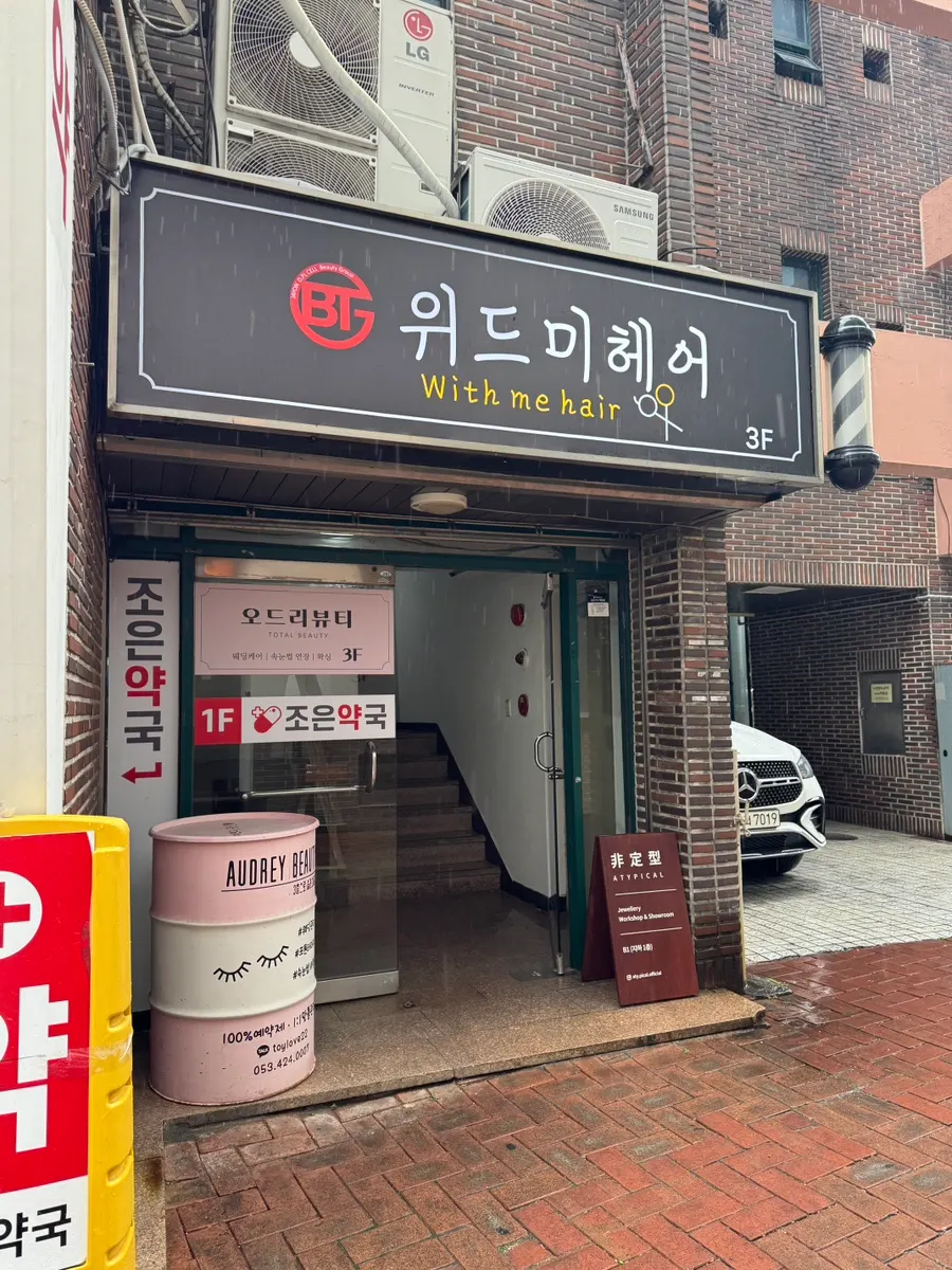 복구매직 아이롱펌 최종 스타일