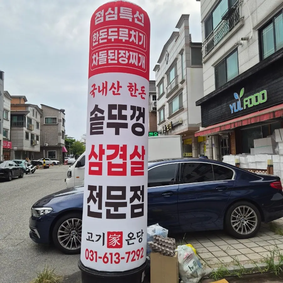 Sign and entrance of Gogigaondang Dongtan Branch