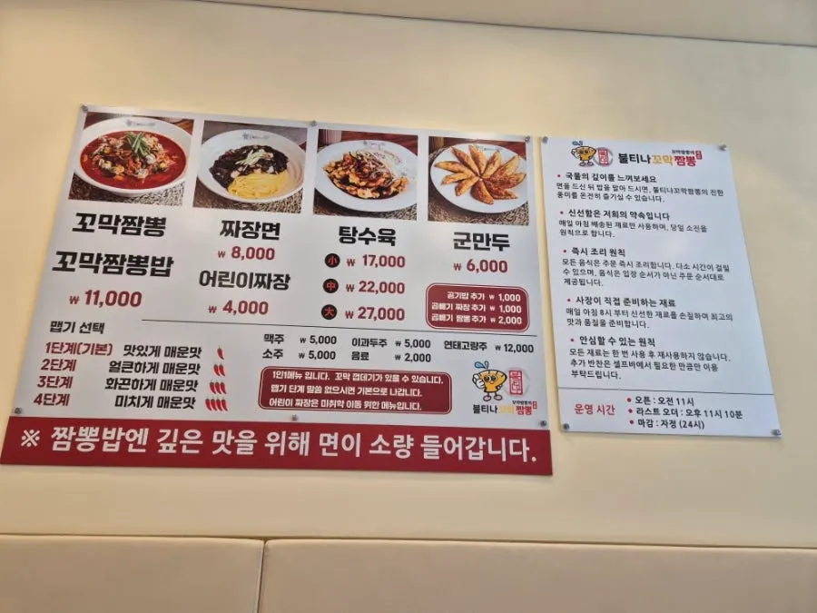 Bultina Kkomak Jjamppong menu board