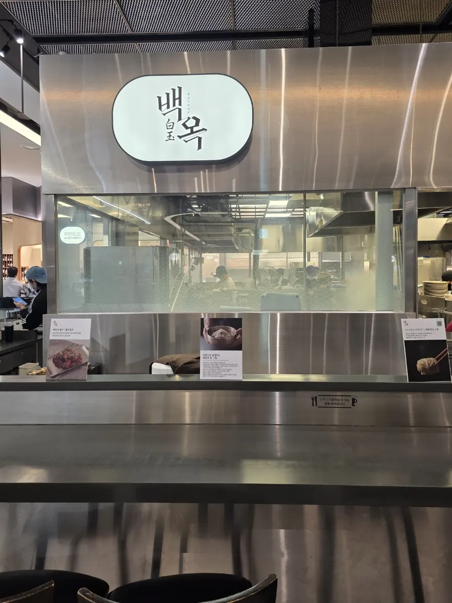 롯데백화점 동탄점 안 백옥 동탄 매장 위치