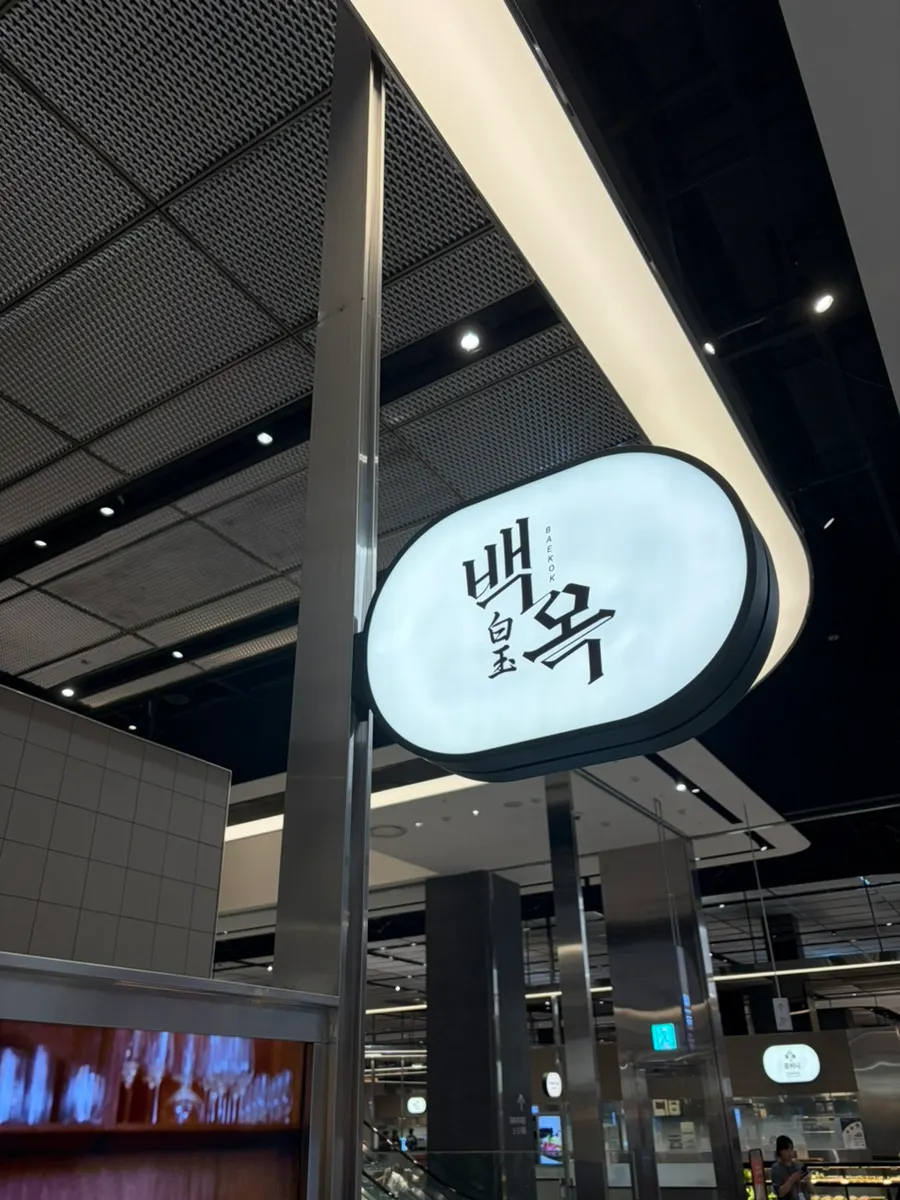 Entrance to Baekok Dongtan on the basement floor of Lotte Department Store Dongtan