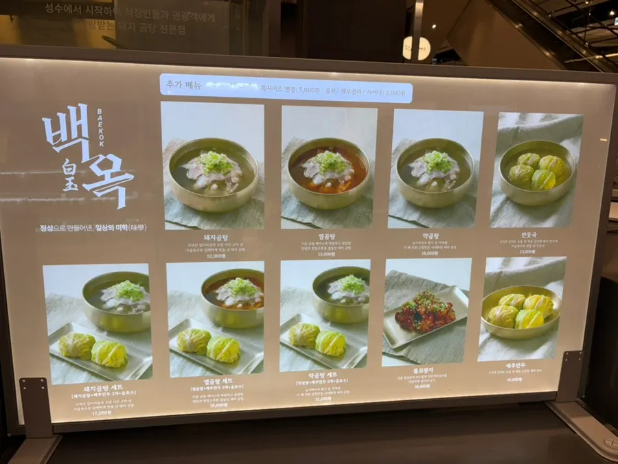 Menu listing pork gomtang, spicy gomtang, and herbal gomtang at Baekok