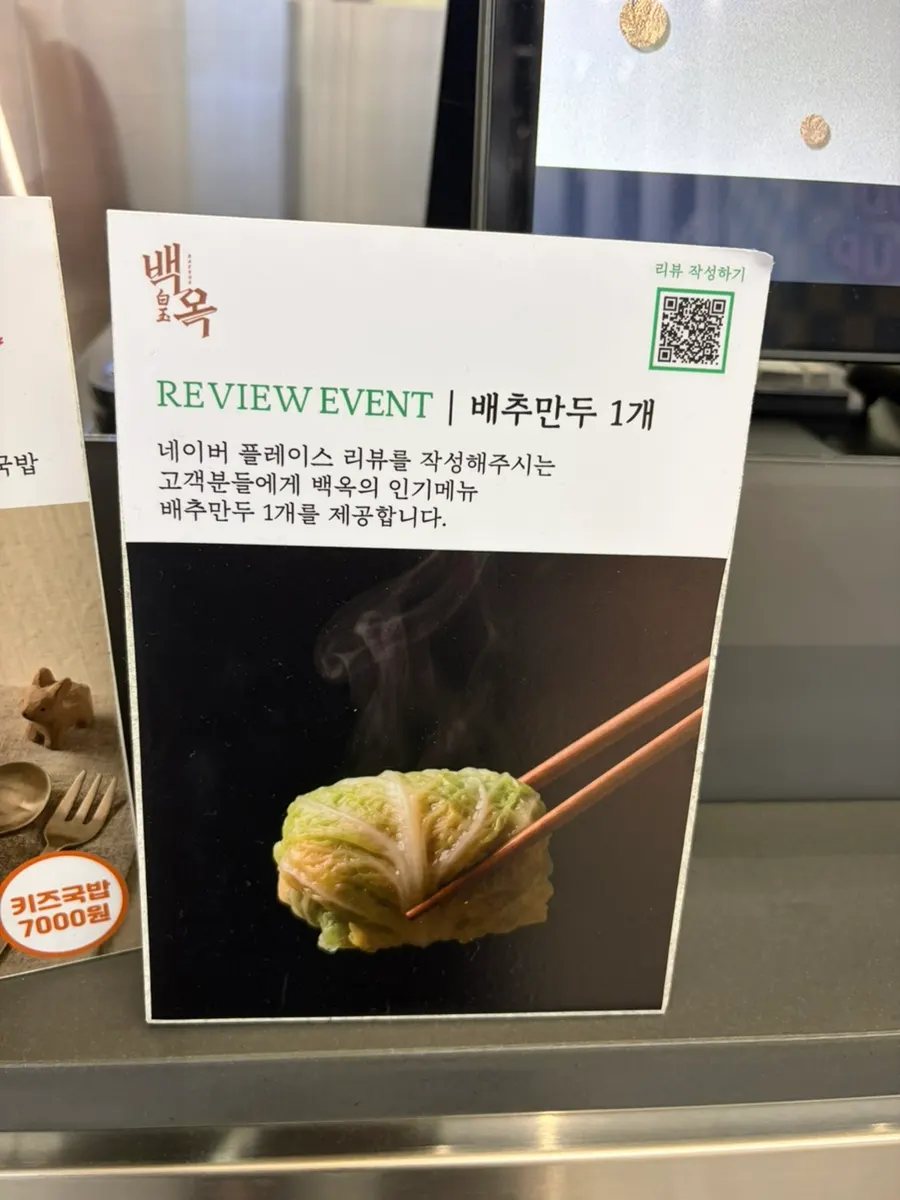 Side menu listing for cabbage dumpling and bulgorangji