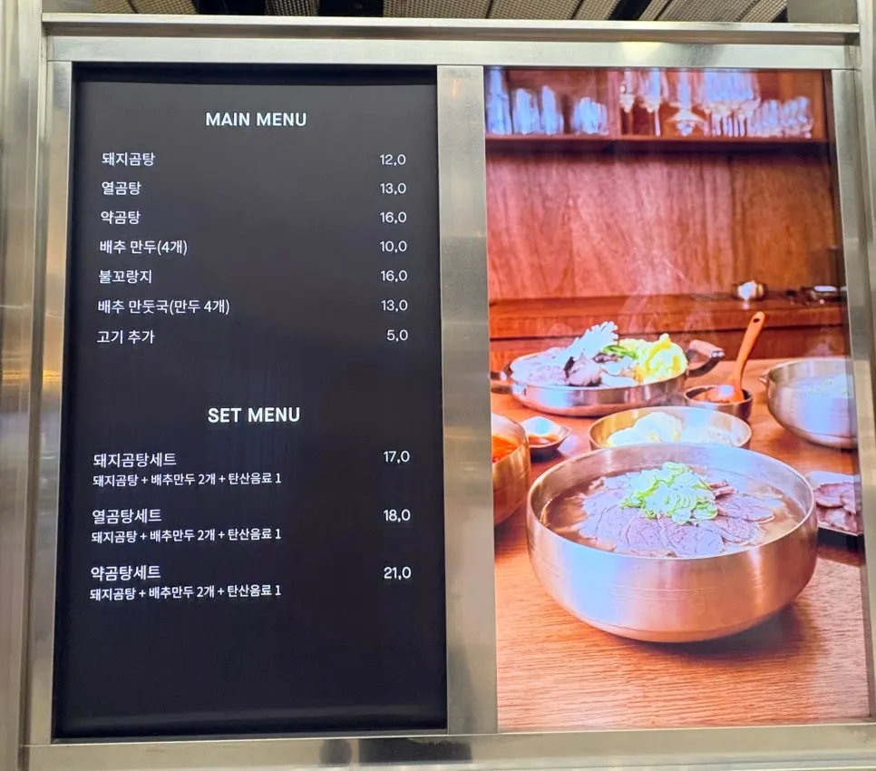 Baekok menu board listing pork gomtang, yeol-gomtang, and yak-gomtang