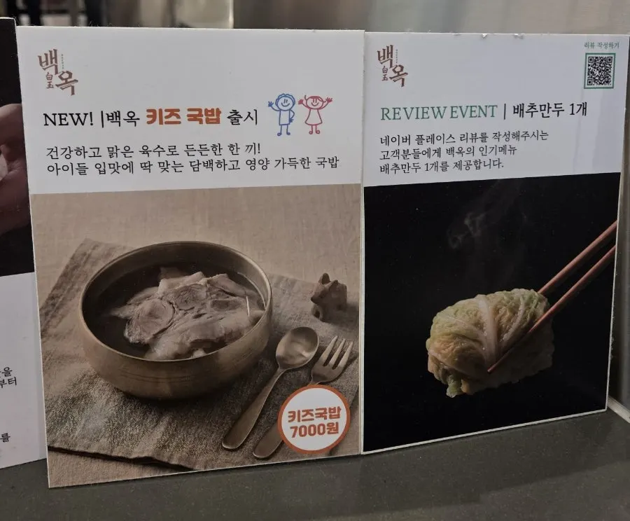 Solo dining and kids' gukbap information at Baekok Dongtan