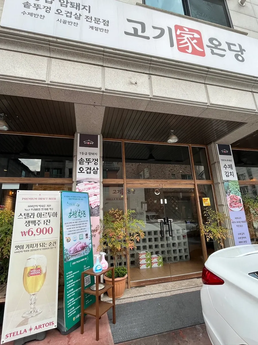 고기가온당 동탄본점 매장 분위기