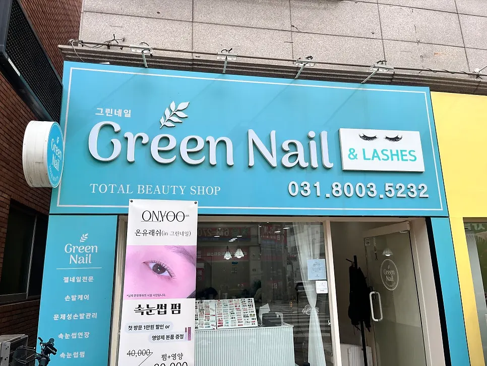 Exterior of the Green Nail shop where Onyu Lash is located