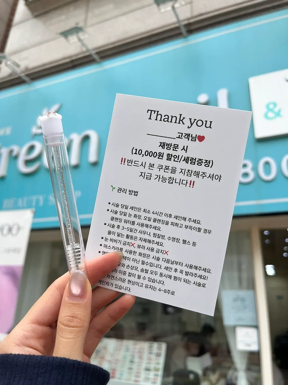 Aftercare instruction sheet for the lash perm