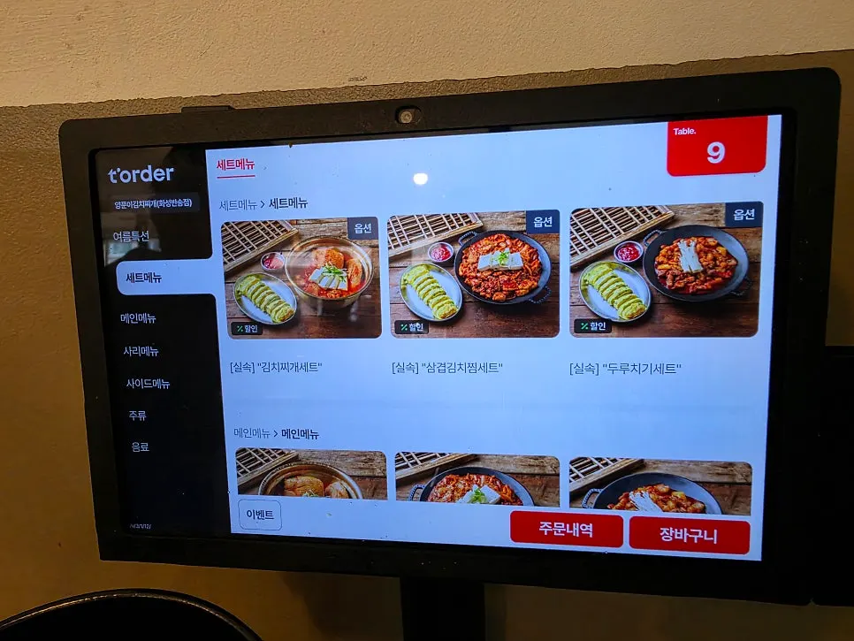 Menu board at Yangpuni Kimchi Jjigae & Samgyeopsal