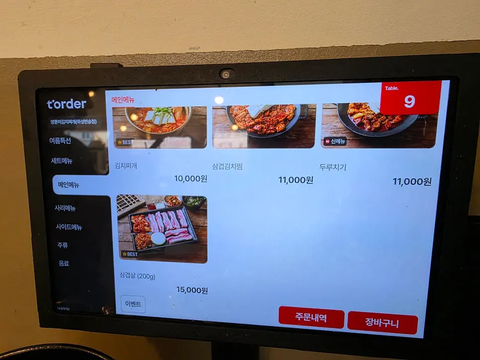 Price listing for kimchi jjigae and duruchigi sets
