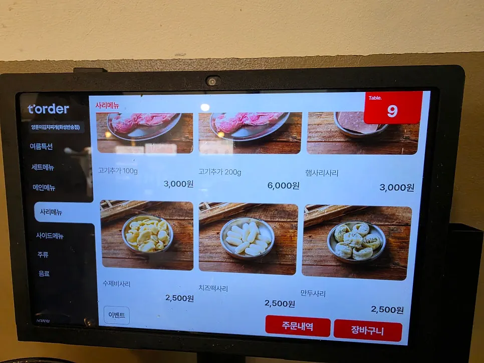 Menu board for the samgyeopsal kimchi-jjim set