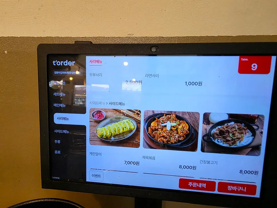 Side menu listing for egg roll and soy sauce bulgogi