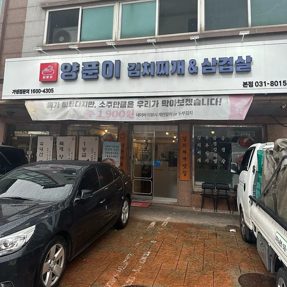Storefront in the Gaenari Park food alley in Bansong-dong, Dongtan