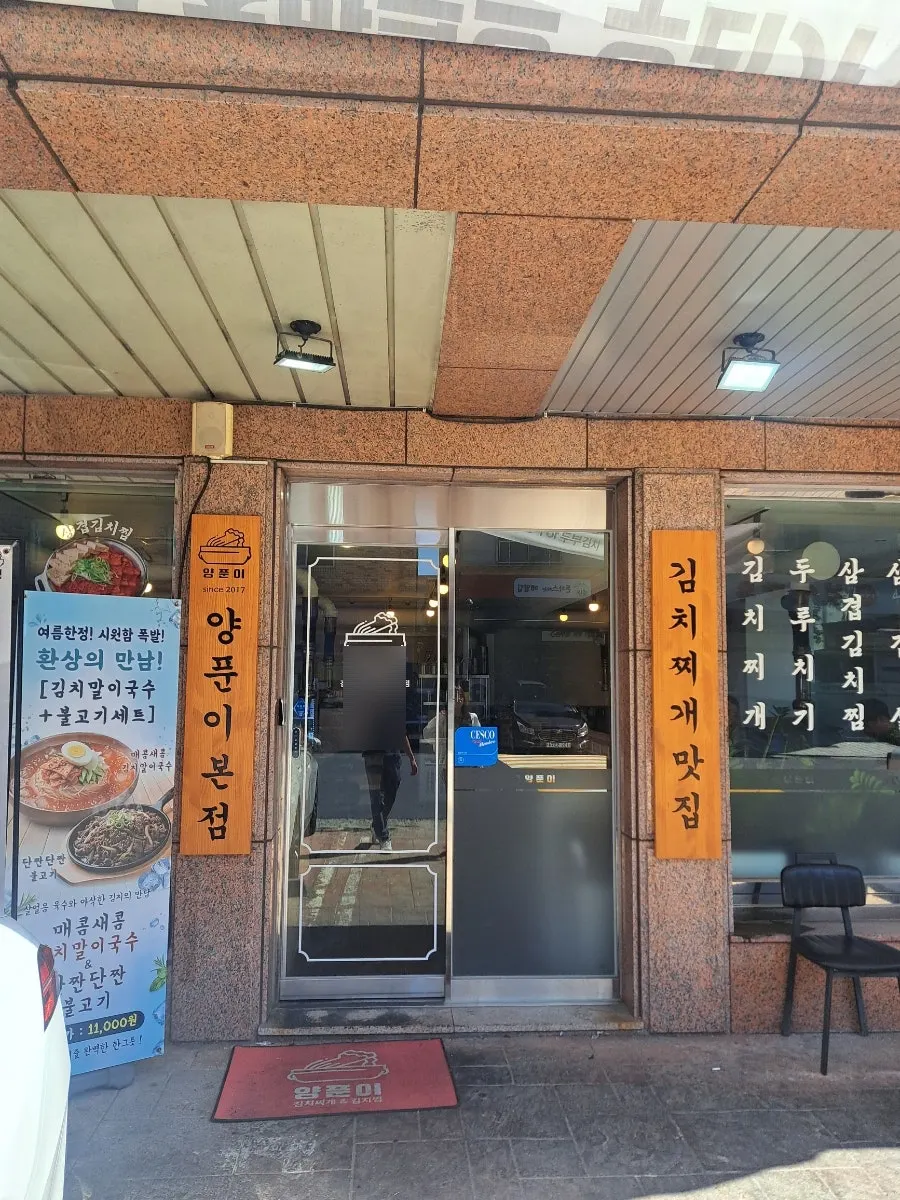 Storefront sign advertising 1,900-won soju